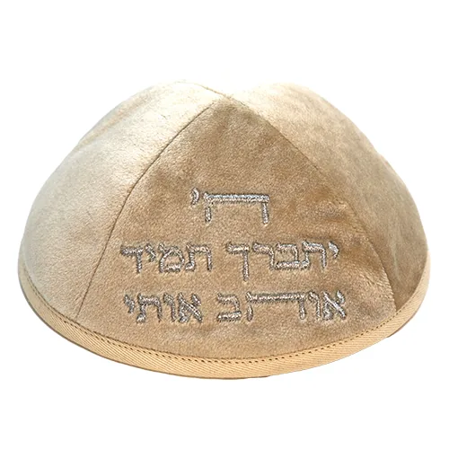 כיפה ארטמן קטיפה ה יתברך אוהב בז עם רקמה כסף גודל 4