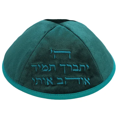 כיפה ארטמן קטיפה ה יתברך אוהב כחולה טורקיז עם רקמה כסף גודל 4