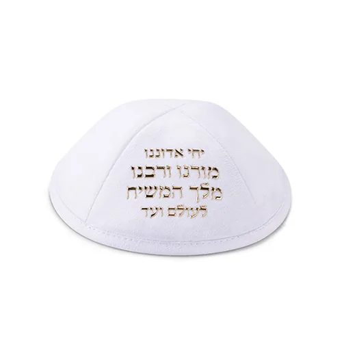 כיפה אולטרא סוויד לבן "ייחי אדונינו" 19 ס"מ ומקום לסיכה
