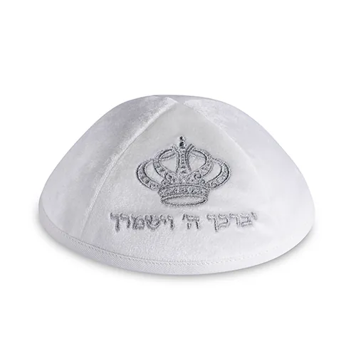 כיפה קטיפה "ארט-מן" עם ריקמה יברכך גודל 4 - לבן