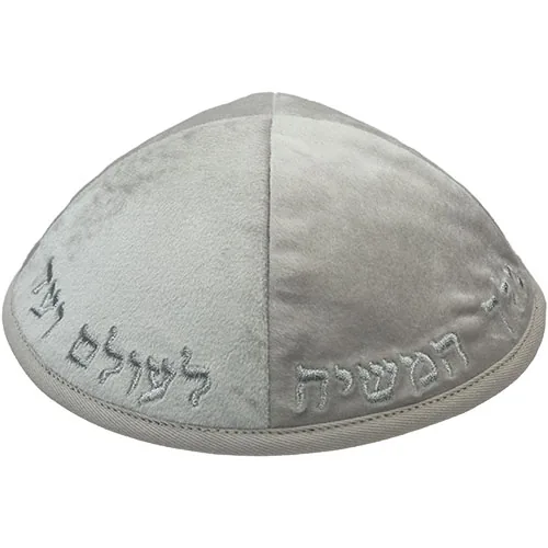 כיפה קטיפה "ארט-מן" עם ריקמה יחי אדוננו גודל 3 - אפור בהיר