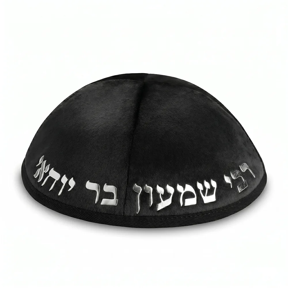 כיפה קטיפה "ארט-מן" עם אותיות בולטות רבי שמעון גודל 4 - שחור