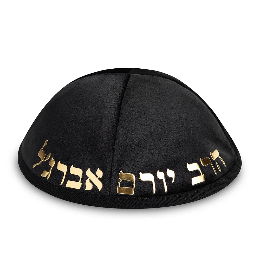 כיפה קטיפה "ארט-מן" עם אותיות בולטות הרב יורם אברגל גודל 4 - שחור
