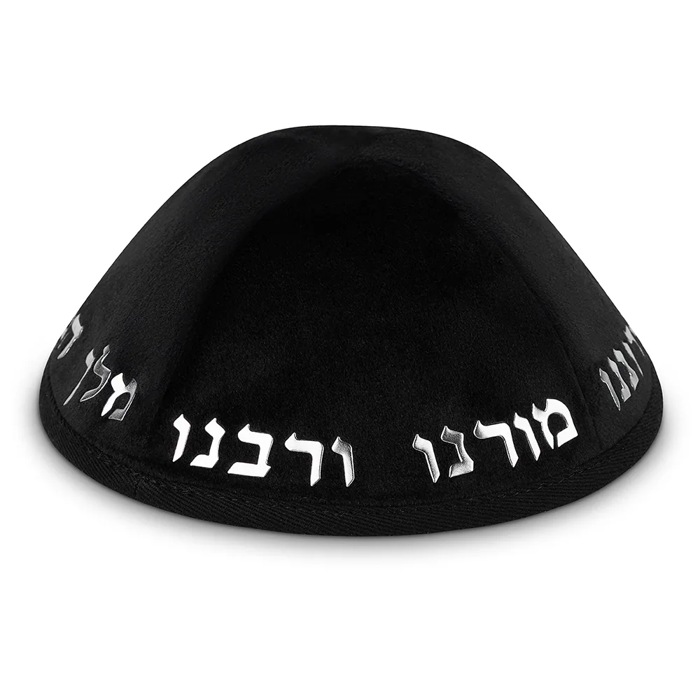 כיפה קטיפה "ארט-מן" עם אותיות בולטות כסף "יחי אדוננו.."גודל 4 - שחור