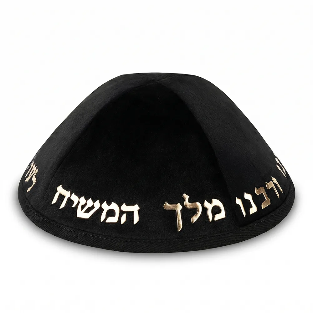 כיפה קטיפה "ארט-מן" עם אותיות בולטות זהב "יחי אדוננו.."גודל 4 - שחור