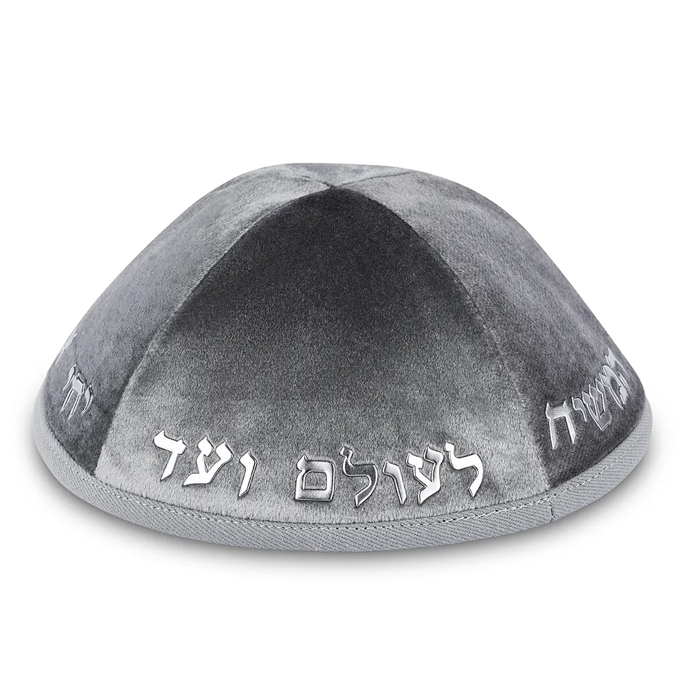 כיפה קטיפה "ארט-מן" עם אותיות בולטות כסף "יחי אדוננו.."גודל 4 - אפור כהה