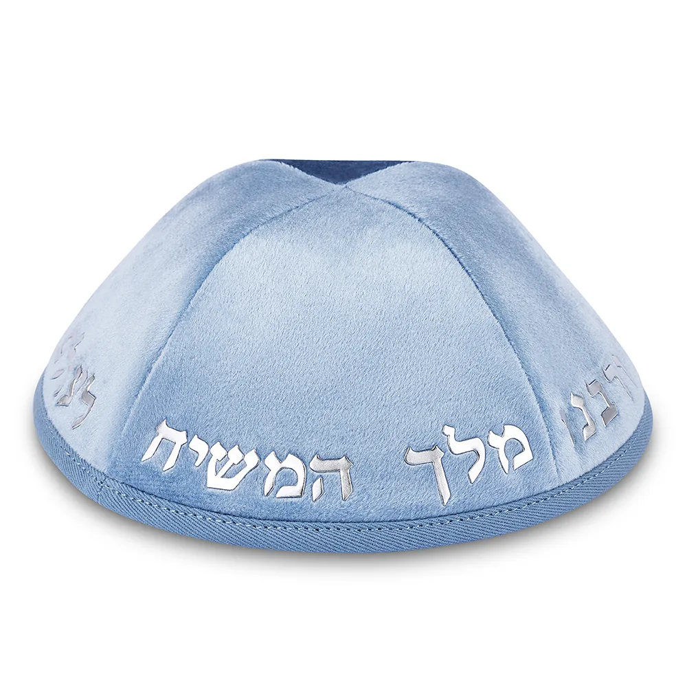 כיפה קטיפה "ארט-מן" עם אותיות בולטות כסף "יחי אדוננו.."גודל 4 - תכלת