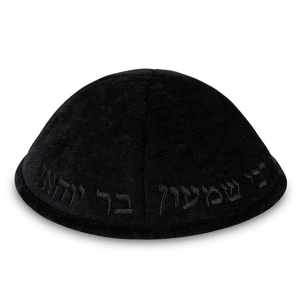 כיפה בד מהודר עם ריקמה "רבי שמעון בר יוחאי" - גודל 4 - שחור