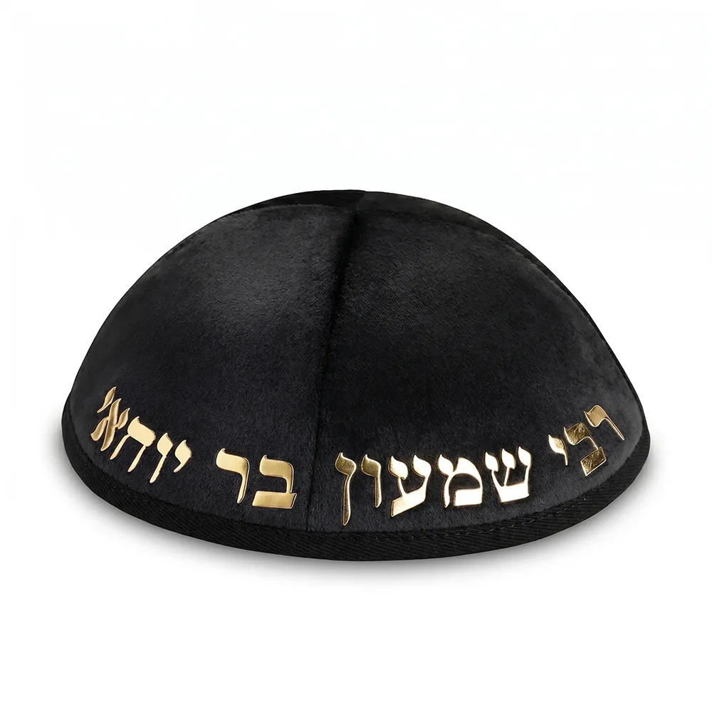כיפה קטיפה "ארט-מן" עם אותיות בולטות רבי שמעון גודל 4 - שחור