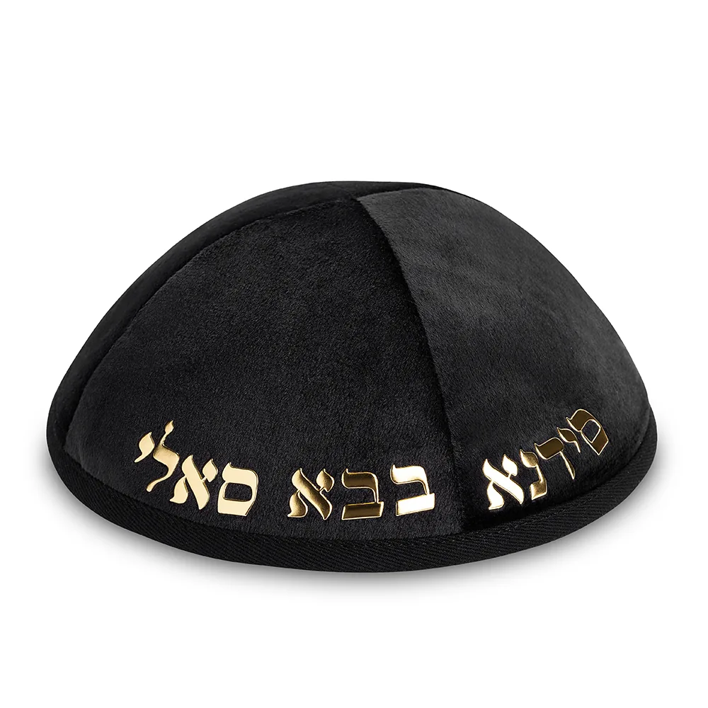 כיפה קטיפה "ארט-מן" עם אותיות בולטות בבא סאלי גודל 4 - שחור