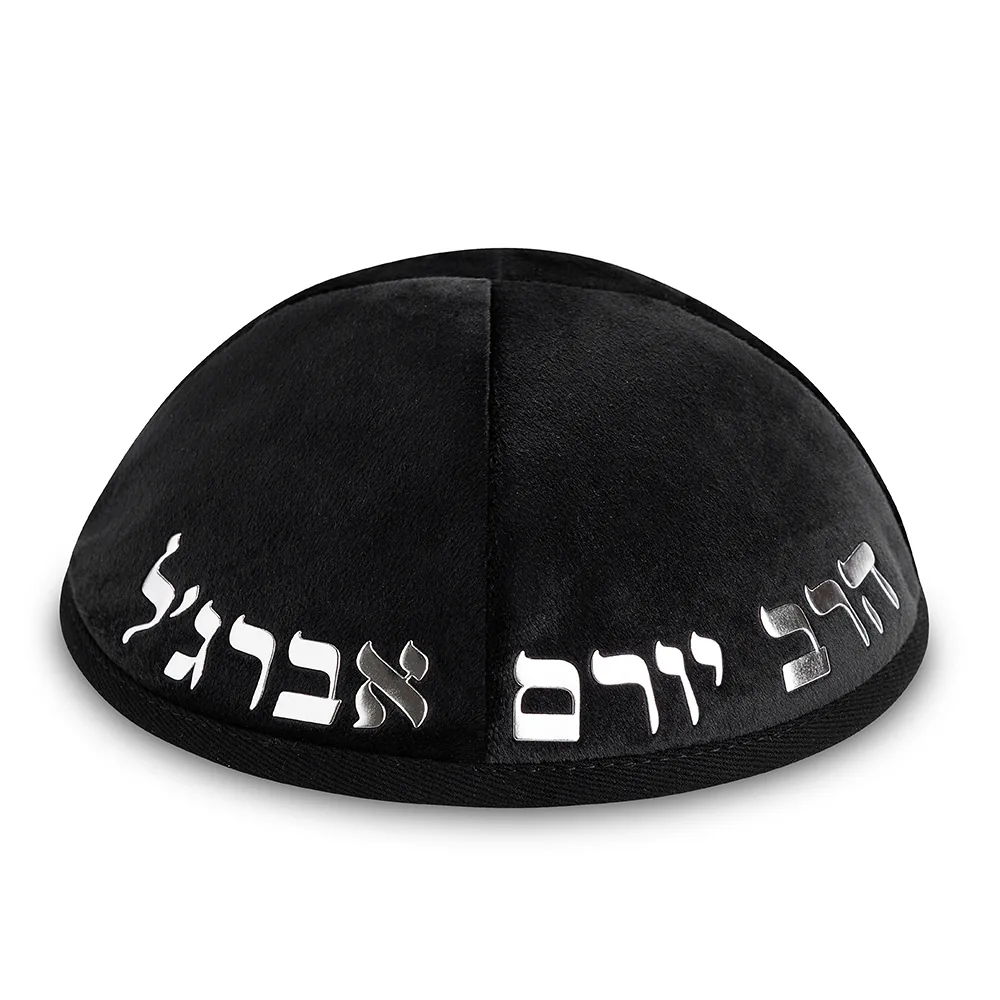 כיפה קטיפה "ארט-מן" עם אותיות בולטות הרב יורם אברגל גודל 4 - שחור