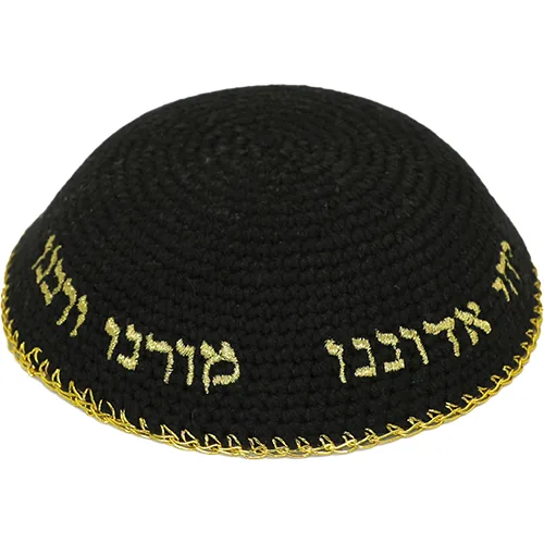 כיפה סרוגה 16 ס"מ שחורה עם ריקמה "יחי אדוננו" זהב