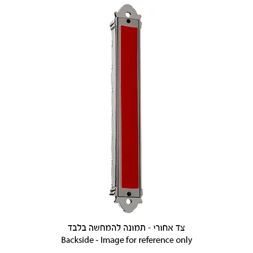 מזוזה מתכת 12 ס"מ גימור ניקל "ירושלים" — תמונה 2