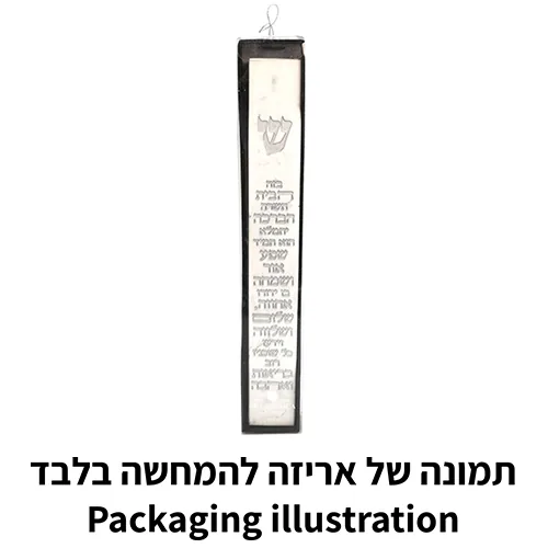 מזוזה "פולימר בטון" ברכת הבית שחור 12 ס"מ — תמונה 3