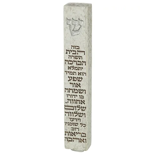 מזוזה "פולימר בטון" ברכת הבית 12 ס"מ
