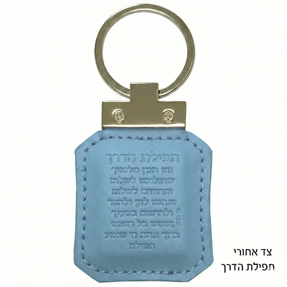 מחזיק מפתחות דמוי עור תכלת עם תהילים 6 ס"מ — תמונה 2