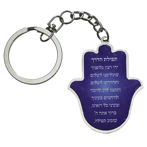 מחזיק בבא סאלי ותפילת הדרך עברית — תמונה 2