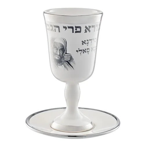 גביע קידוש מהודר מקרמיקה עם תחתית 15 ס"מ