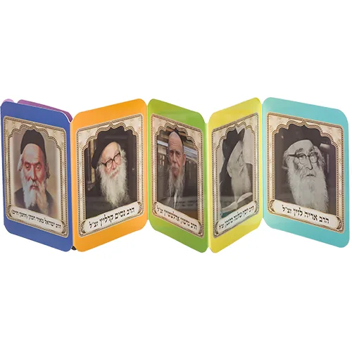 ספר תמונות רבנים לילדים - ספרדי — תמונה 2