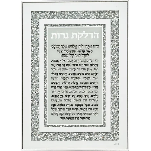 מסגרת זכוכית עם אבנים הדלקת נרות 25x35 ס"מ