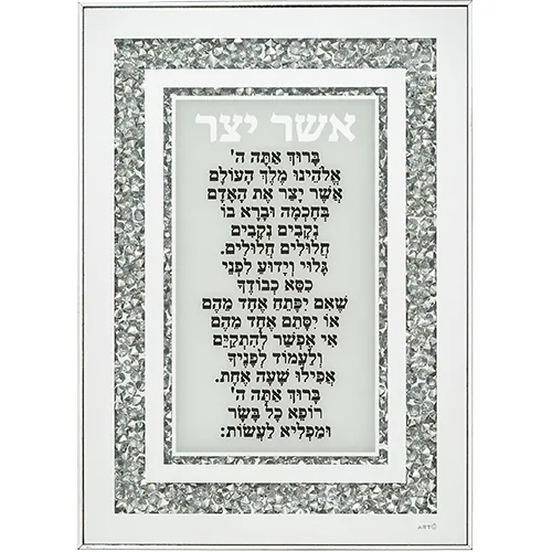 מסגרת זכוכית עם אבנים אשר יצר אשכנזי 25x35 ס"מ