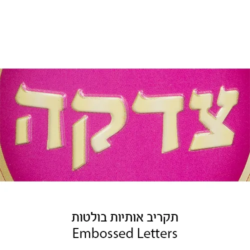 קופת צדקה פח מהודרת "צדקה ורוד" 10 ס"מ — תמונה 2