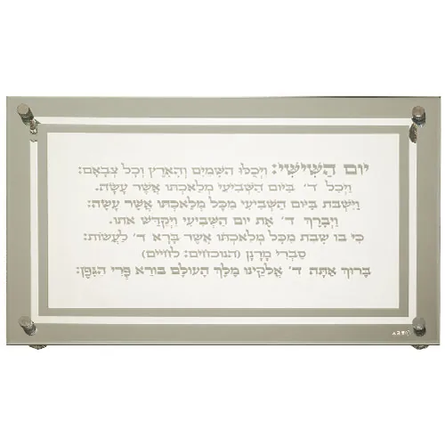 מגש זכוכית מהודר לחלה "קידוש" 45X30 ס"מ