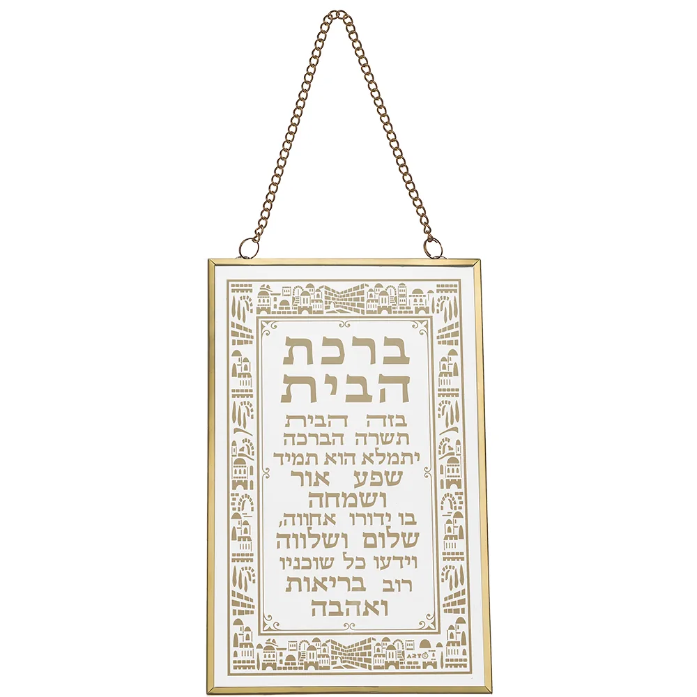 ברכה לתלייה זכוכית ברכת הבית 13x21 ס"מ