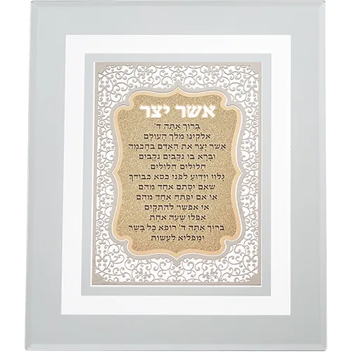 מסגרת זכוכית עם פלקטה חיתוך לייזר "אשר יצר ע.מ" 28X23 ס"מ