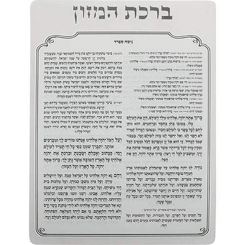 מעמד קריסטל לברכונים נוסח אשכנזי 18X15 ס"מ עם 6 — תמונה 2