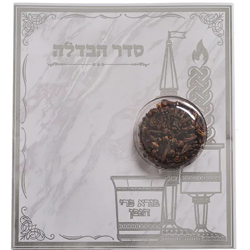 סדר הבדלה עם ציפורן נוסח ע.מ 18X12 ס"מ — תמונה 1