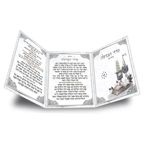 סדר הבדלה עם ציפורן נוסח ע.מ 18X12 ס"מ — תמונה 2