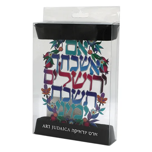 אם אשכחך ירושלים ברכת חיתוך לייזר ממתכת 11x16 ס"מ — תמונה 3