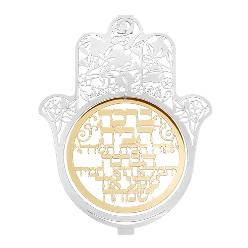 חמסה חיתוך לייזר - ברכת הבית מהודרת 20 ס"מ