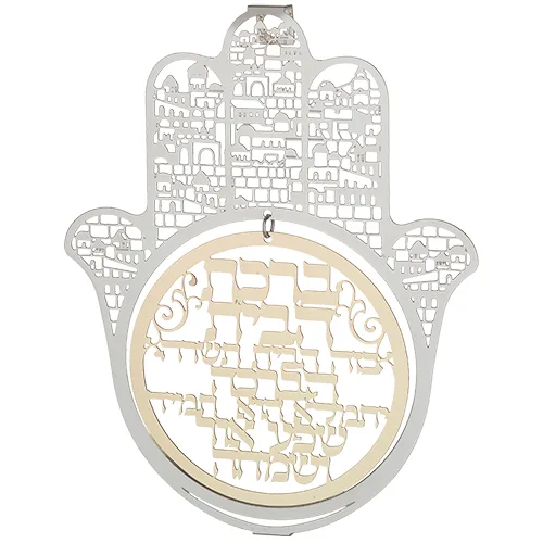 חמסה חיתוך לייזר - ברכת הבית מהודרת 20 ס"מ