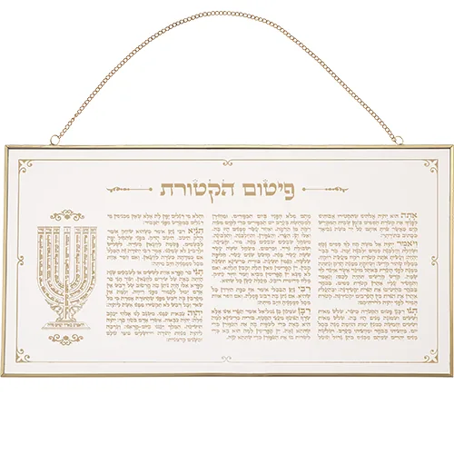 ברכה לתלייה זכוכית פיטום הקטורת 4624