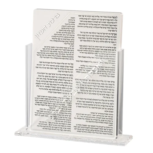 מעמד אקריליק נוסח אשכנזי 18X23 ס"מ עם 7 ברכונים - כסף