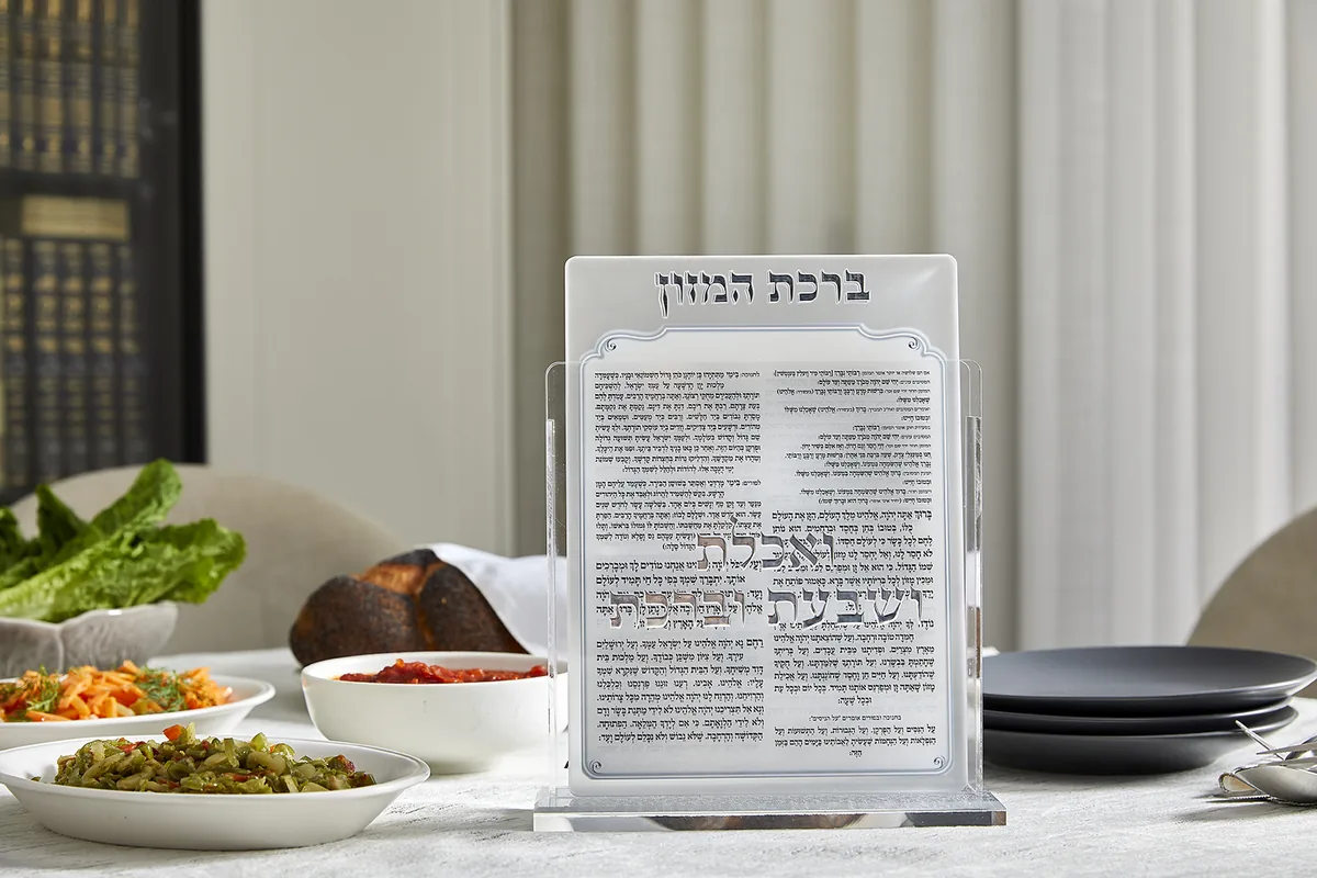 מעמד אקריליק נוסח עדות המזרח 17X22 ס"מ עם 6 ברכות — תמונה 2