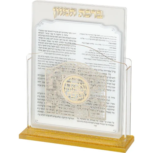 מעמד אקריליק נוסח אשכנזי 17X22 ס"מ עם 6 ברכות