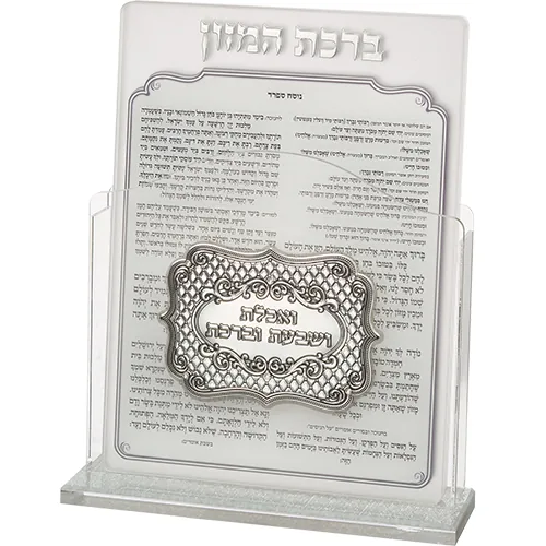 מעמד אקריליק נוסח עדות המזרח 17X22 ס"מ עם 6 ברכות