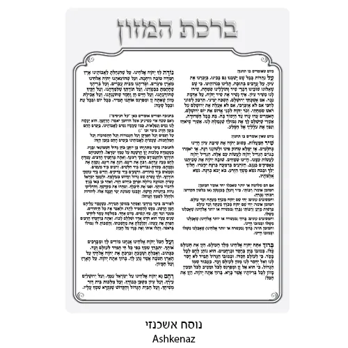 תצוגת ספסלי לוסיט 18X13 ס"מ עם 6 ברכות - אשכנז — תמונה 3
