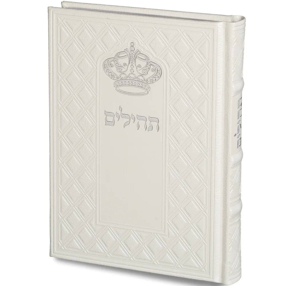 תהילים "כתר התפילה" כריכה מהודרת דמוי עור 17.5x12 ס"מ