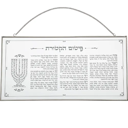 ברכה לתלייה זכוכית פיטום הקטורת 4625