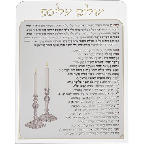 שלום עליכם מאקריליק 20X15 ס"מ