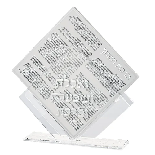מעמד אקריליק נוסח עדות המזרח עם 7 ברכונים - כסף 25X22 ס"מ