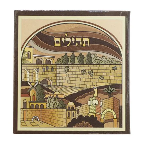 ספרון תהילים "ירושלים" גווני בז 5.5 ס"מ בשקית אור — תמונה 3
