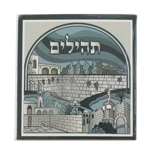 ספרון תהילים "ירושלים" גווני תכלת 5.5 ס"מ בשקית — תמונה 3