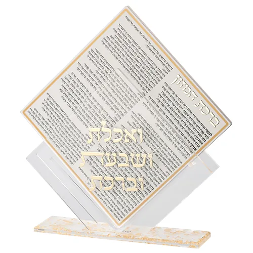 מעמד אקריליק נוסח עדות המזרח עם 7 ברכונים - זהב 25X22 ס"מ