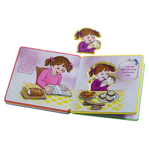 ספר "ראשית מצוות הסידור הראשון שלי" - בת 15x15 ס"מ — תמונה 2