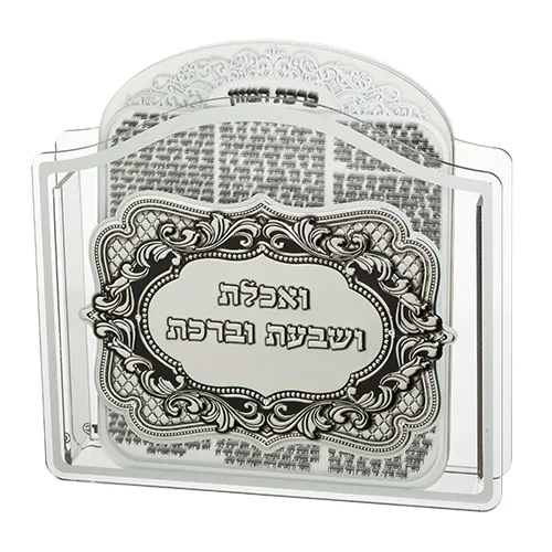 מעמד אקריליק נוסח ספרדי 23X26X5 ס"מ עם 6 ברכות ב